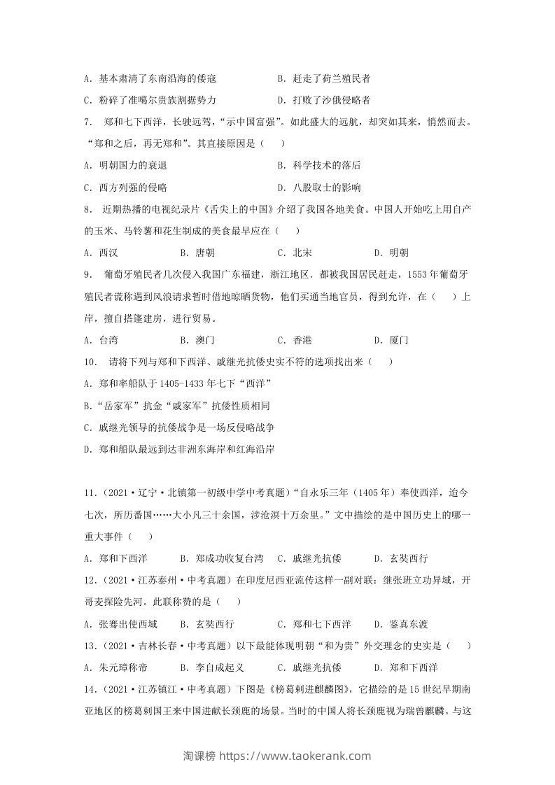图片[2]-2021-2022学年七年级下册历史第15课检测卷及答案部编版(Word版)-淘课榜