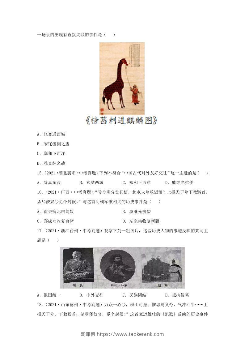 图片[3]-2021-2022学年七年级下册历史第15课检测卷及答案部编版(Word版)-淘课榜