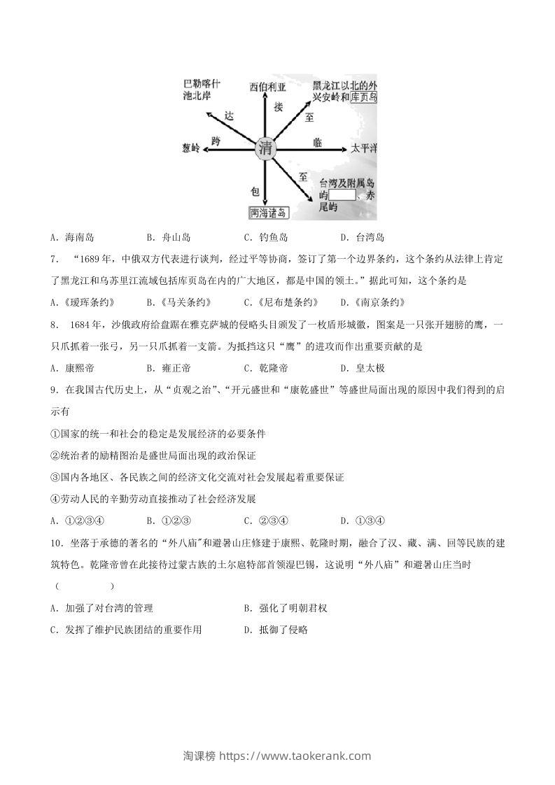 图片[2]-2021-2022学年七年级下册历史第18课检测卷及答案部编版(Word版)-淘课榜