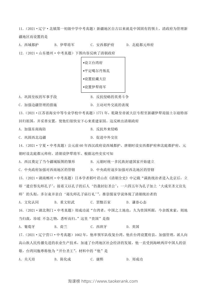 图片[3]-2021-2022学年七年级下册历史第18课检测卷及答案部编版(Word版)-淘课榜