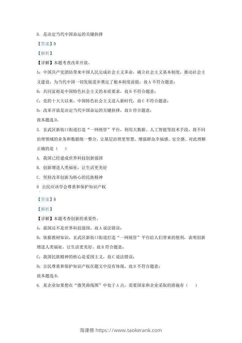 图片[2]-2023-2024学年江苏省南京市玄武区九年级上学期道德与法治期中试题及答案(Word版)-淘课榜