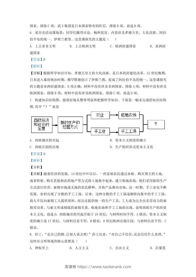 图片[3]-2022-2023学年山东省济南市商河县九年级上学期历史期中试题及答案(Word版)-淘课榜