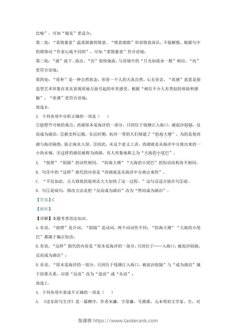 图片[2]-2023-2024学年辽宁省沈阳市沈河区九年级上学期语文期末试题及答案(Word版)-淘课榜