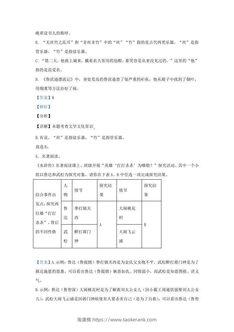 图片[3]-2023-2024学年辽宁省沈阳市沈河区九年级上学期语文期末试题及答案(Word版)-淘课榜