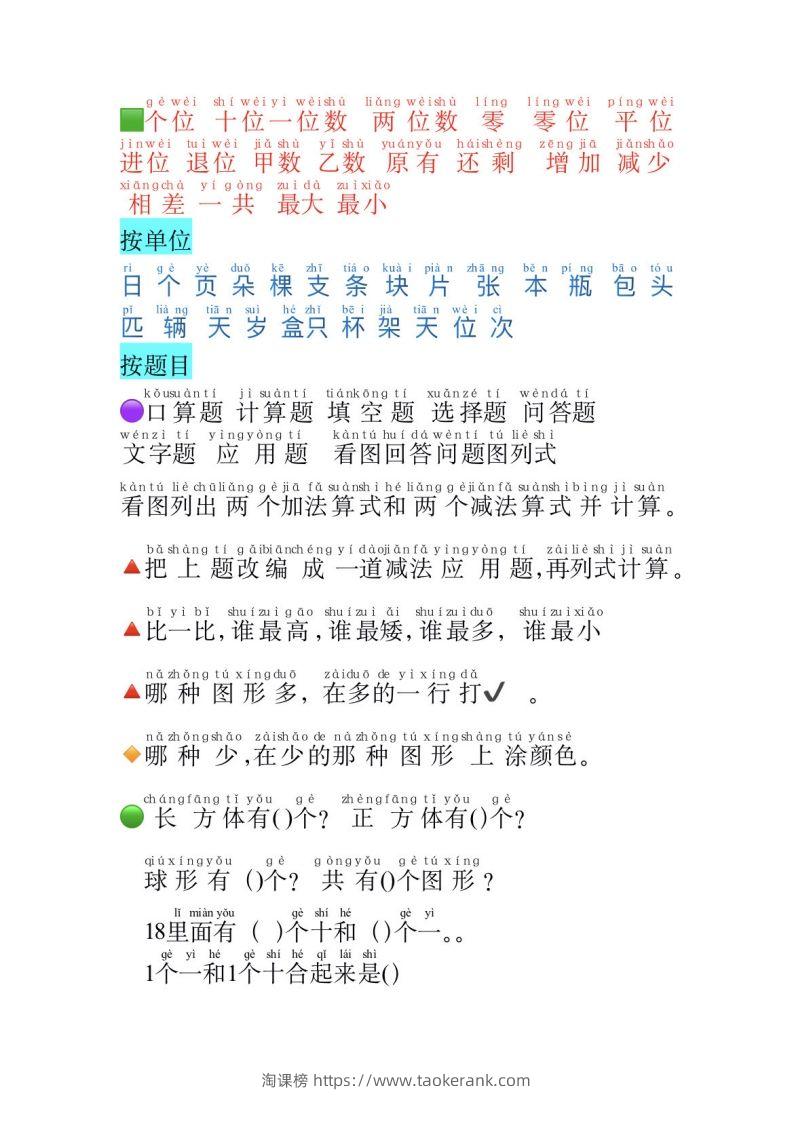 图片[2]-一年级上册数学必认常用字-淘课榜