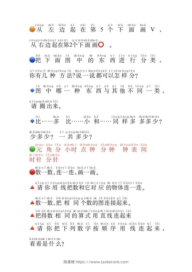 图片[3]-一年级上册数学必认常用字-淘课榜