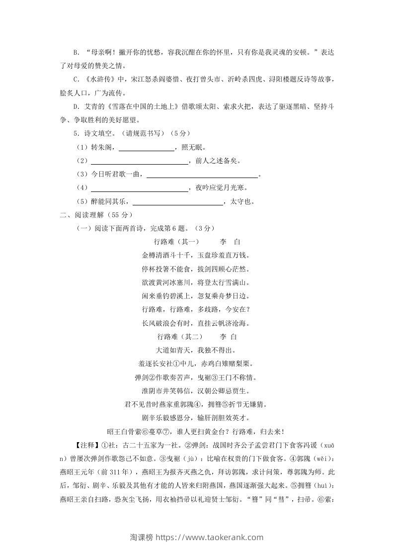 图片[2]-2022-2023学年辽宁省沈阳市沈河区九年级上学期语文期中试题及答案(Word版)-淘课榜