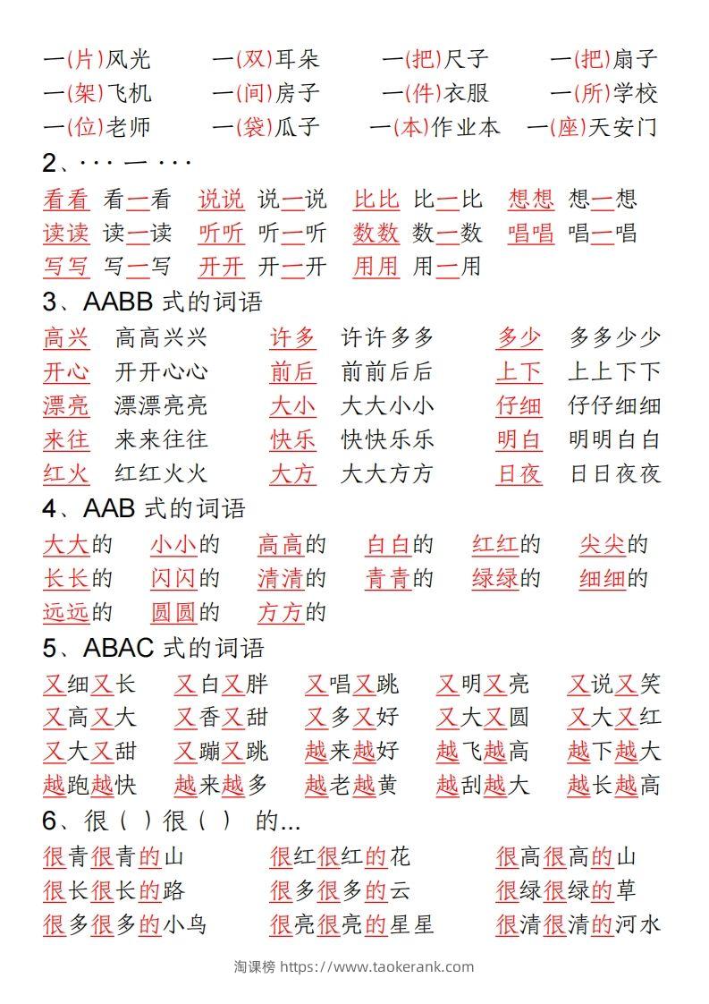 图片[2]-一年级语文上册期末重点复习总结-淘课榜