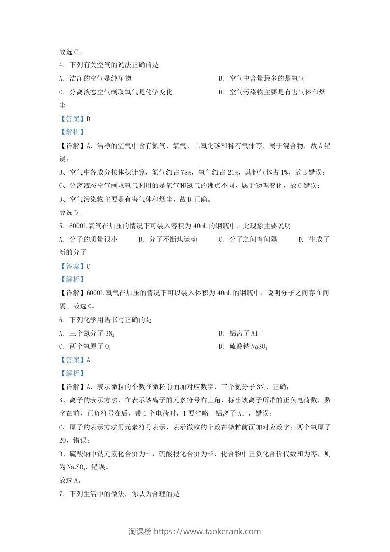 图片[2]-2022-2023学年辽宁省沈阳市于洪区九年级上学期化学期末试题及答案(Word版)-淘课榜