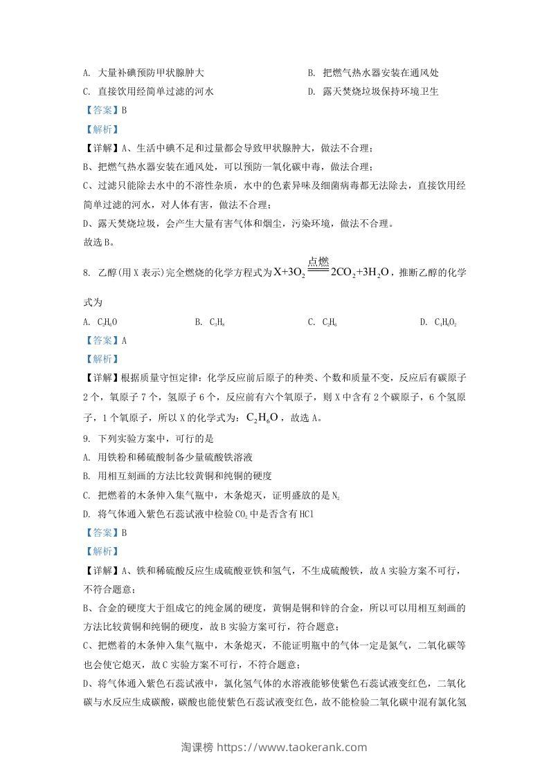 图片[3]-2022-2023学年辽宁省沈阳市于洪区九年级上学期化学期末试题及答案(Word版)-淘课榜