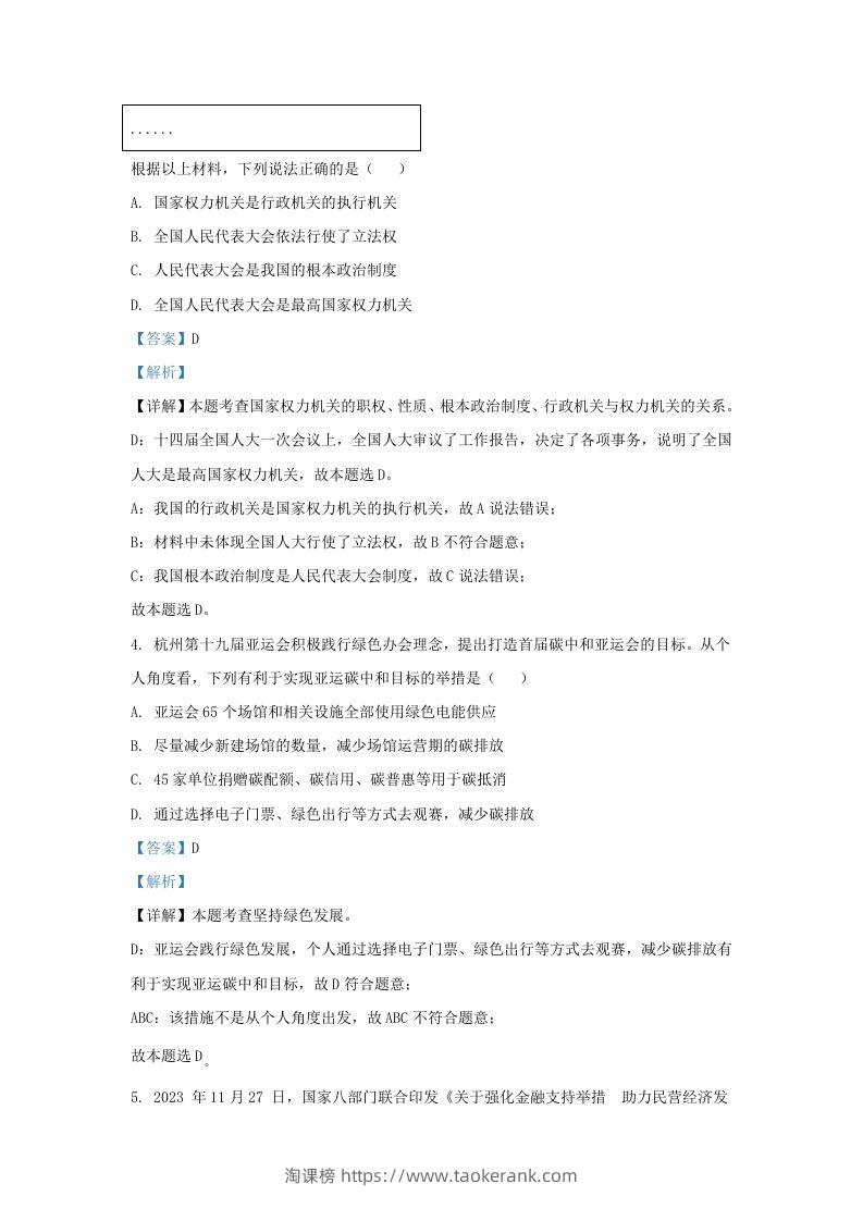 图片[2]-2023-2024学年江苏省南京市鼓楼区九年级上学期道德与法治期末试题及答案(Word版)-淘课榜