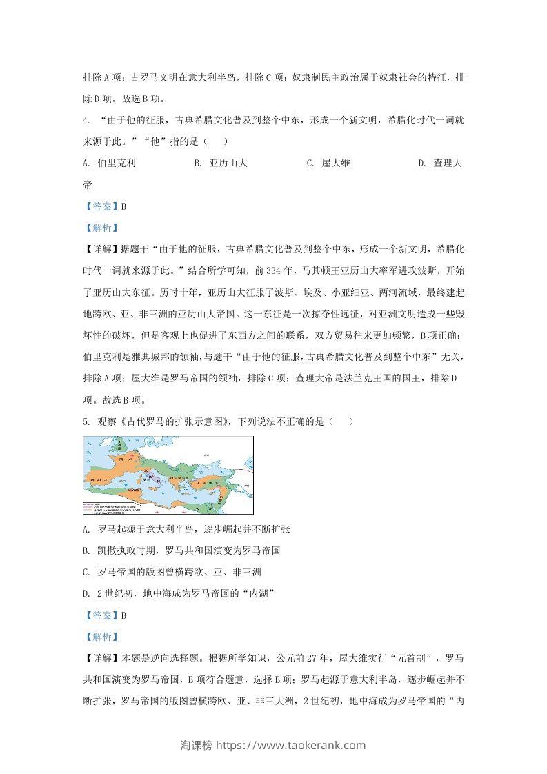 图片[2]-2023-2024学年江苏省南京市江北新区九年级上学期历史期中试题及答案(Word版)-淘课榜