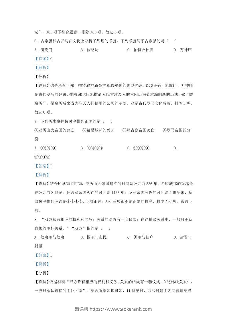 图片[3]-2023-2024学年江苏省南京市江北新区九年级上学期历史期中试题及答案(Word版)-淘课榜