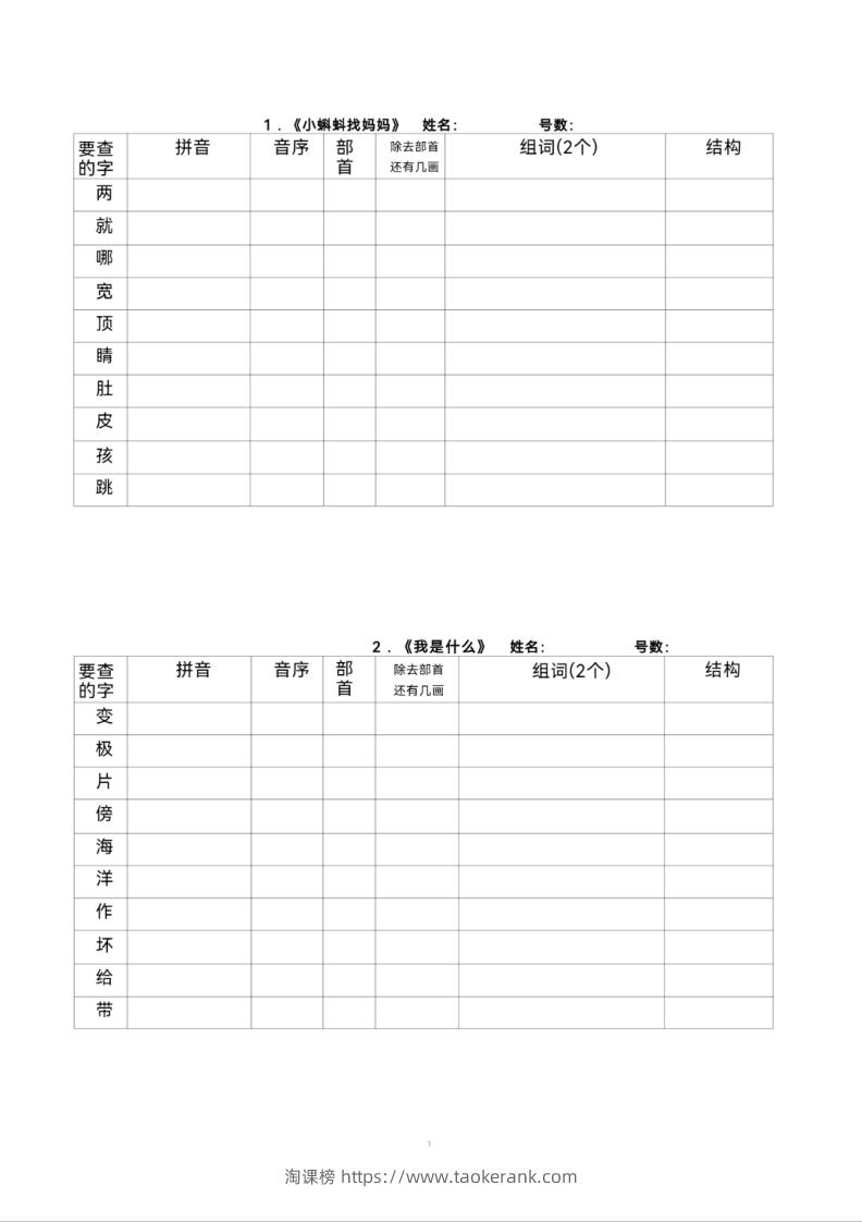 二年级上册语文查字典专项练习-淘课榜