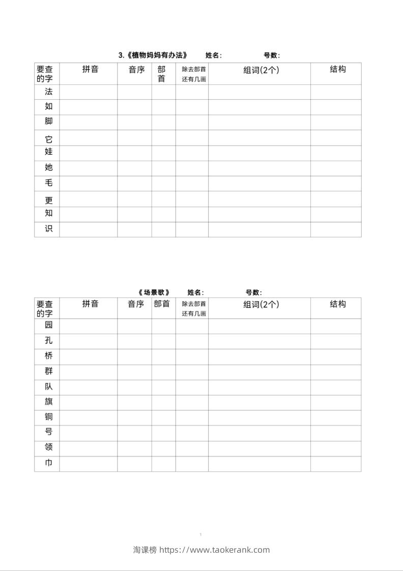 图片[2]-二年级上册语文查字典专项练习-淘课榜