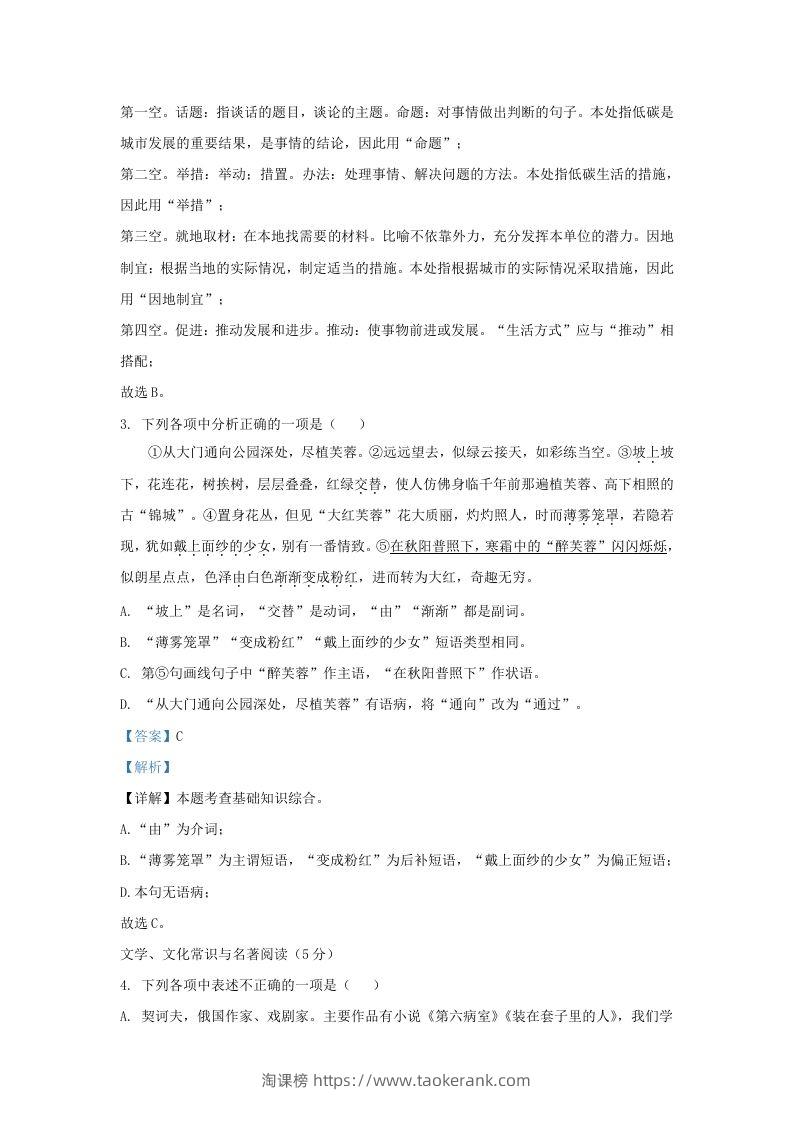 图片[2]-2023-2024学年辽宁省沈阳市大东区九年级上学期语文期末试题及答案(Word版)-淘课榜