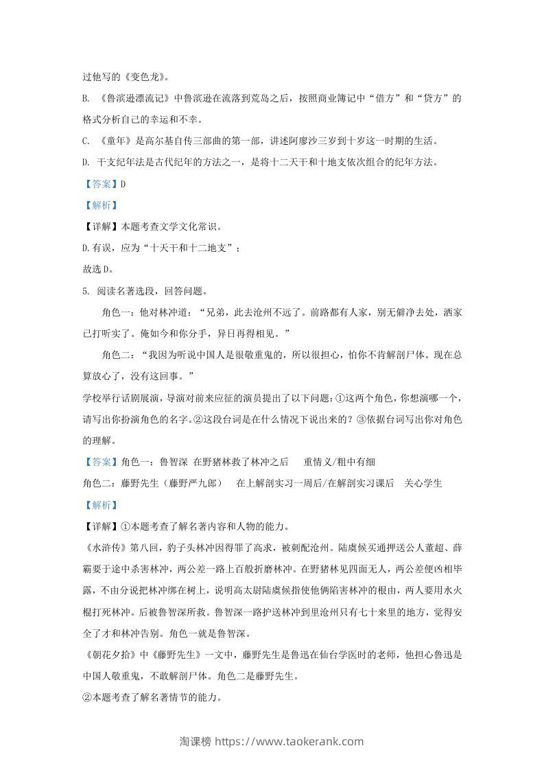 图片[3]-2023-2024学年辽宁省沈阳市大东区九年级上学期语文期末试题及答案(Word版)-淘课榜