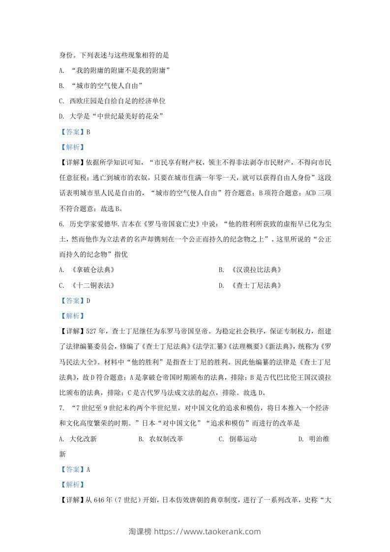 图片[3]-2022-2023学年山东省济南市济阳区九年级上学期历史期中试题及答案(Word版)-淘课榜