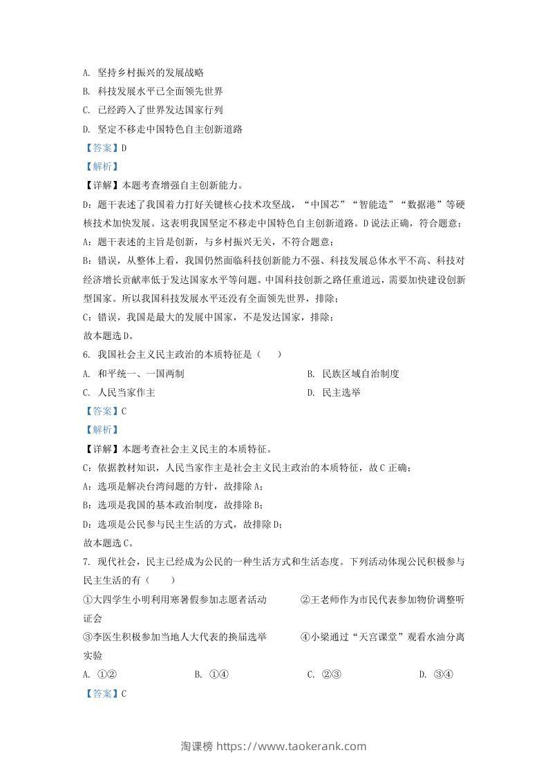 图片[3]-2022-2023学年辽宁省沈阳市法库县九年级上学期道德与法治期中试题及答案(Word版)-淘课榜