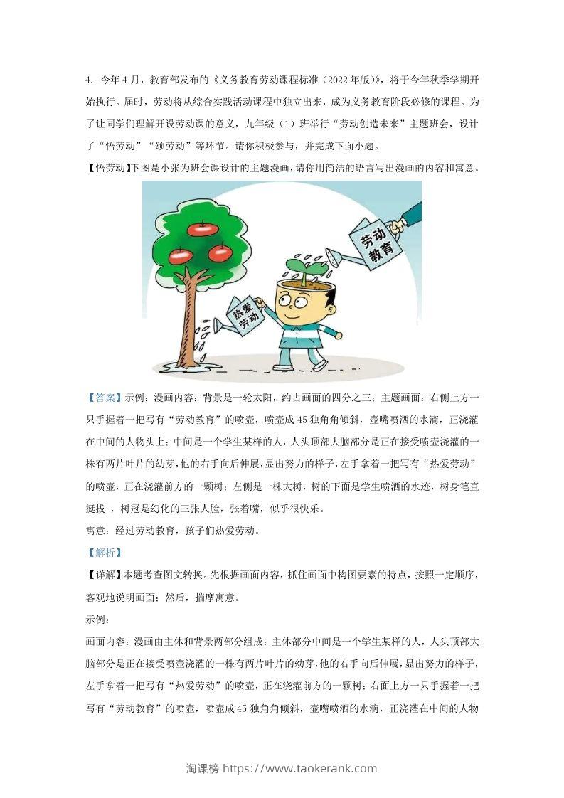 图片[3]-2022-2023学年山东省济南市钢城区九年级上学期语文期末试题及答案(Word版)-淘课榜