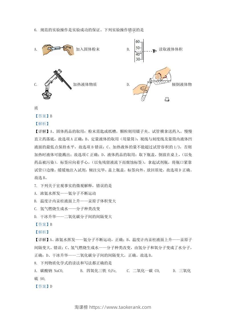 图片[3]-2022-2023学年辽宁省沈阳市浑南区九年级上学期化学期中试题及答案(Word版)-淘课榜