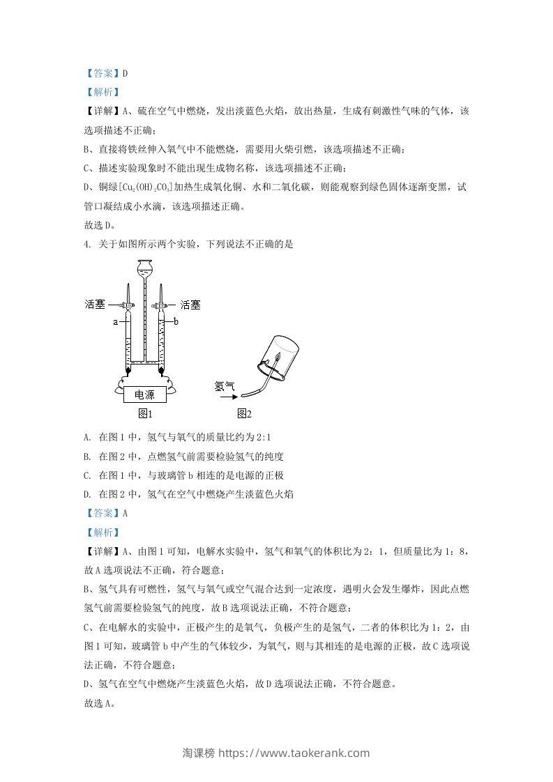 图片[2]-2022-2023学年辽宁省沈阳市皇姑区九年级上学期化学期末试题及答案(Word版)-淘课榜