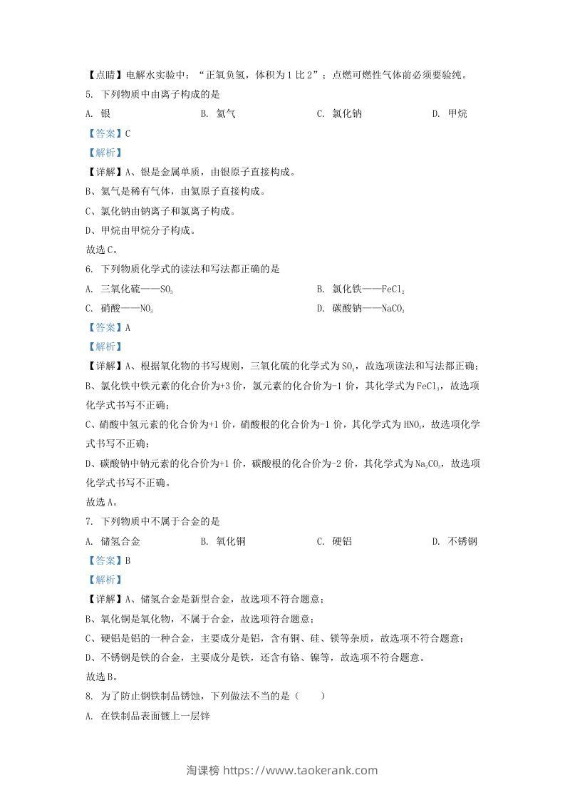 图片[3]-2022-2023学年辽宁省沈阳市皇姑区九年级上学期化学期末试题及答案(Word版)-淘课榜