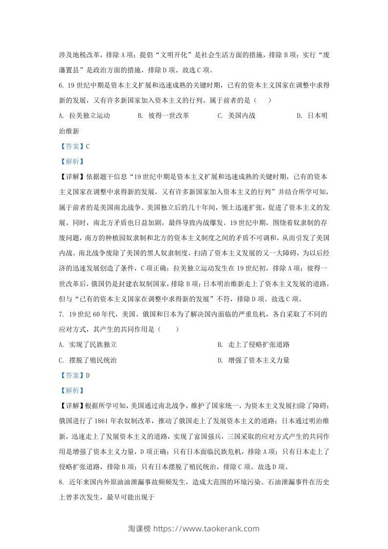 图片[3]-2023-2024学年江苏省南京市九年级上学期历史第二次月考试题及答案(Word版)-淘课榜