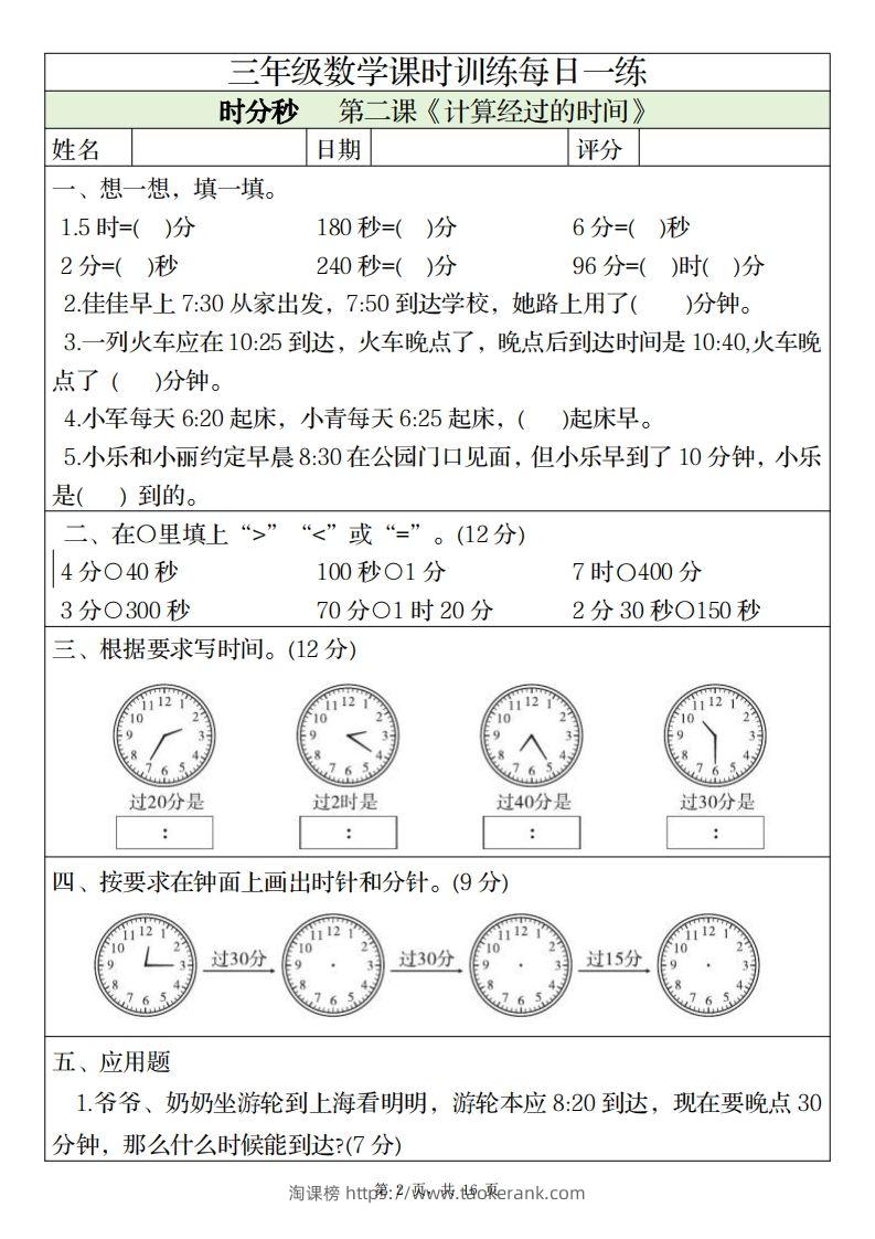 图片[2]-三上数学课时训练每日一练（人教版完整16页）-淘课榜