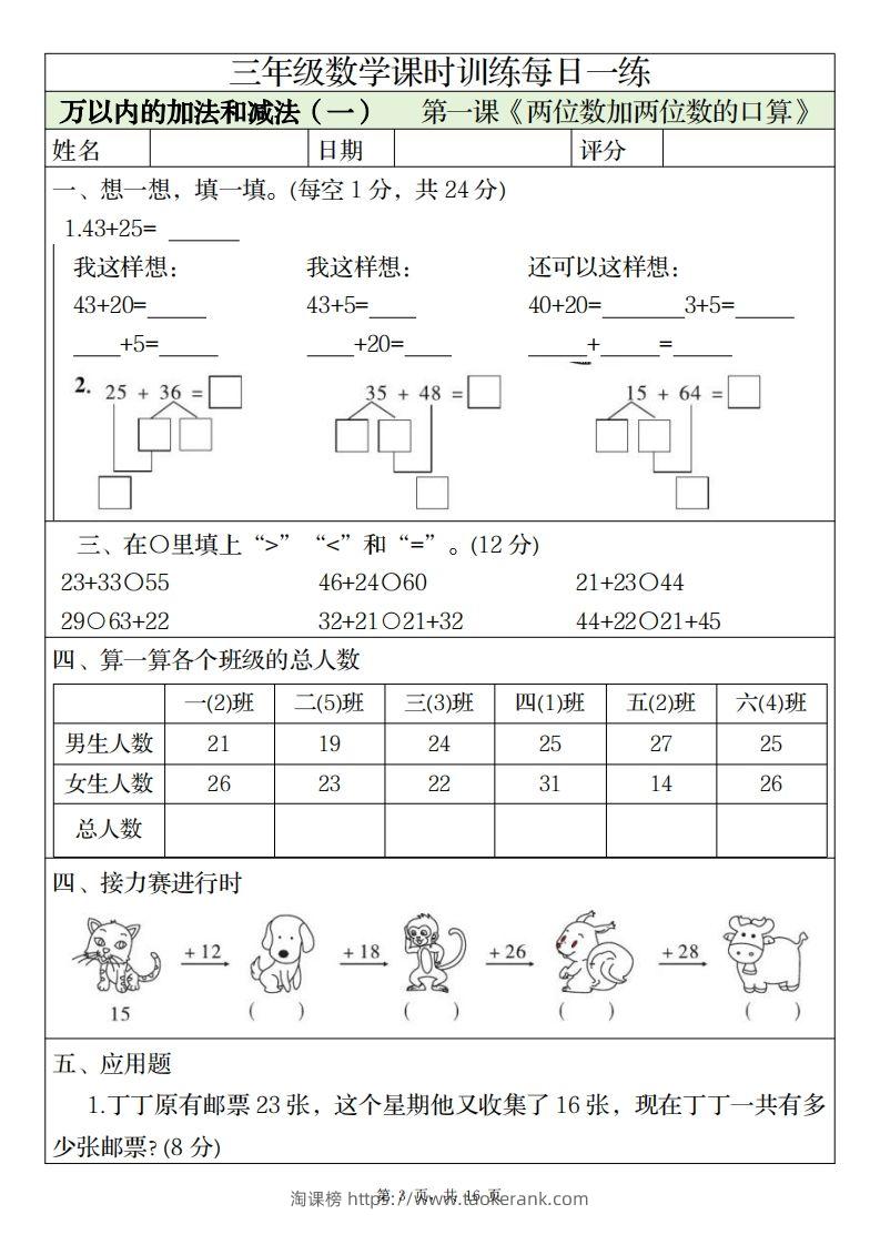 图片[3]-三上数学课时训练每日一练（人教版完整16页）-淘课榜