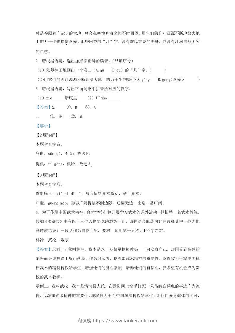 图片[2]-2023-2024学年陕西省西安市九年级上学期语文期中试题及答案(Word版)-淘课榜