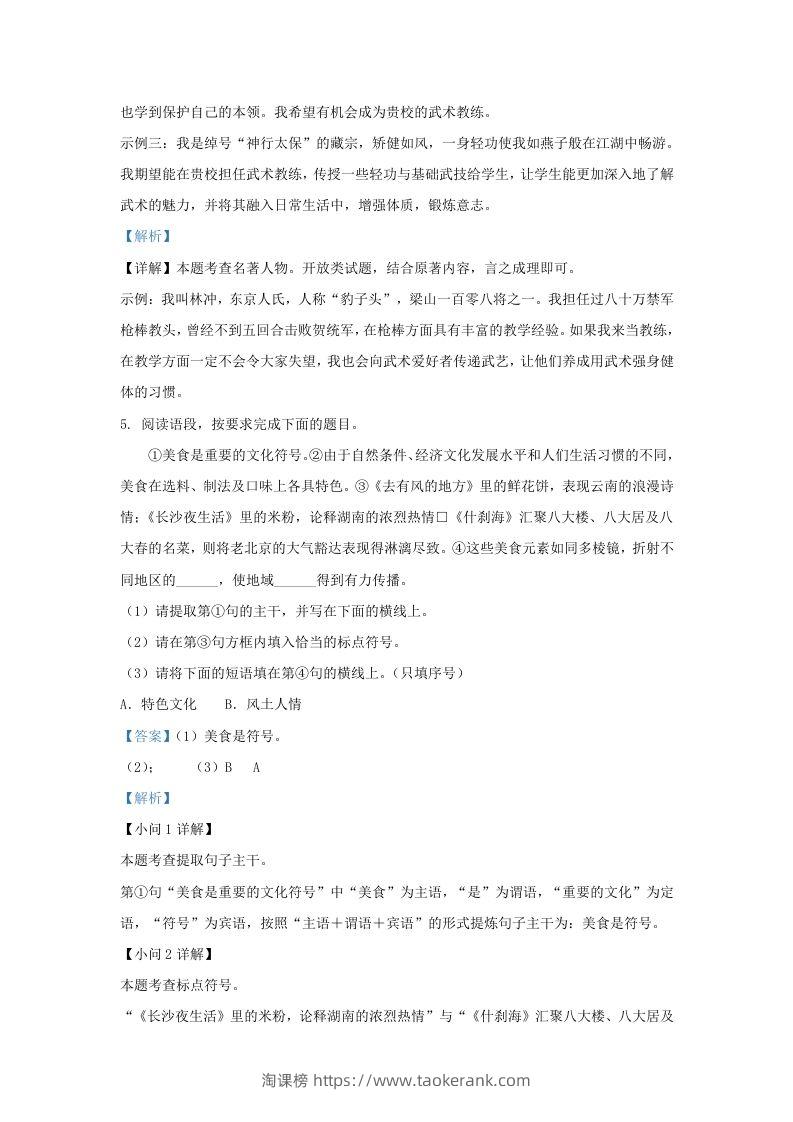 图片[3]-2023-2024学年陕西省西安市九年级上学期语文期中试题及答案(Word版)-淘课榜