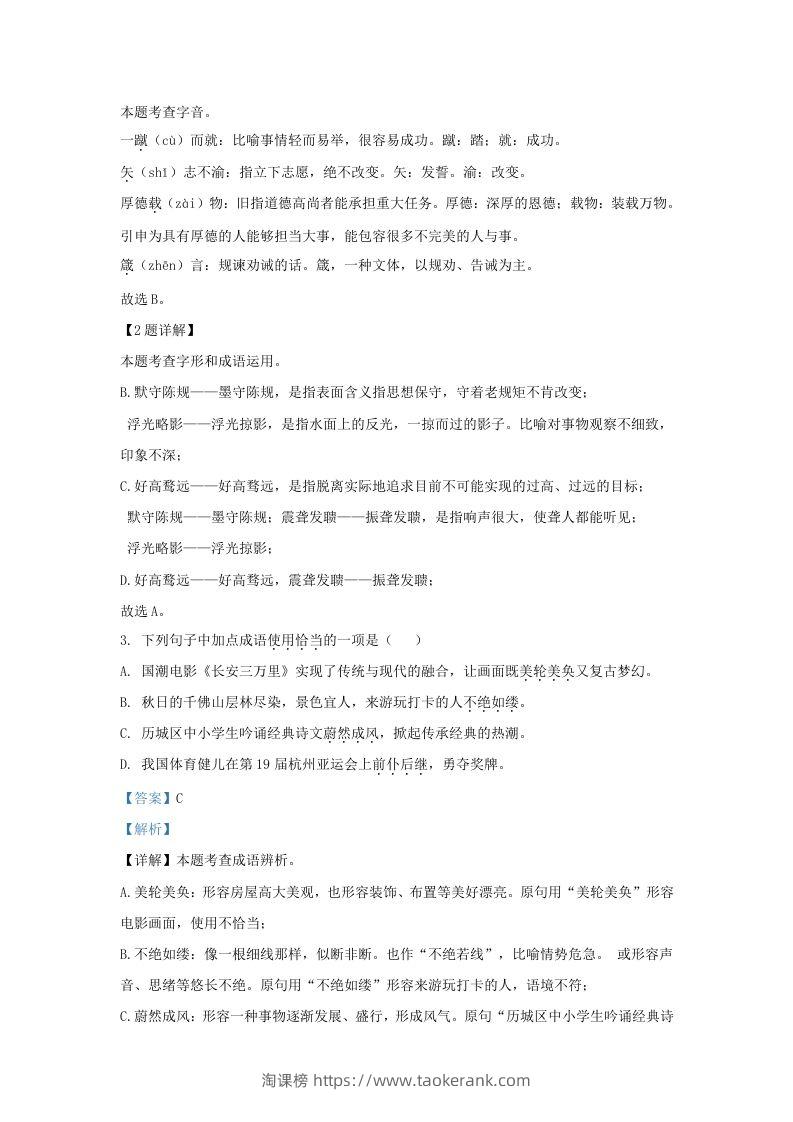 图片[2]-2023-2024学年山东省济南市东南片区九年级上学期语文期中试题及答案(Word版)-淘课榜