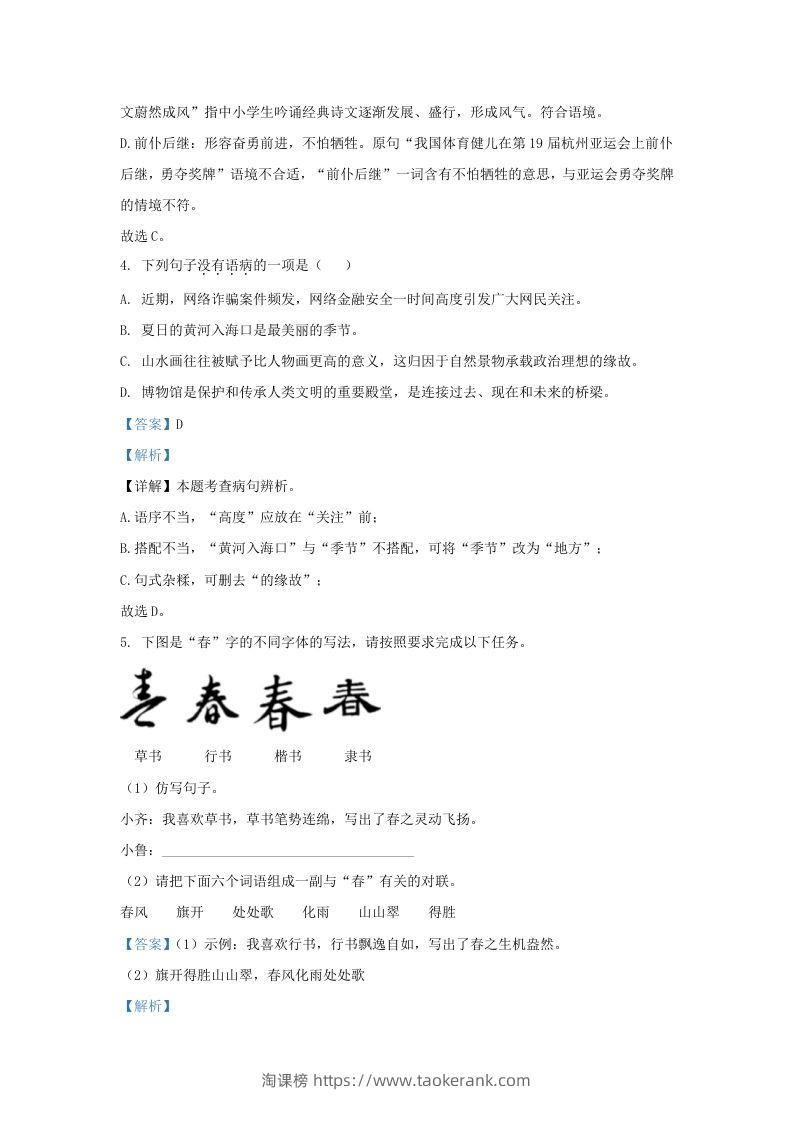 图片[3]-2023-2024学年山东省济南市东南片区九年级上学期语文期中试题及答案(Word版)-淘课榜