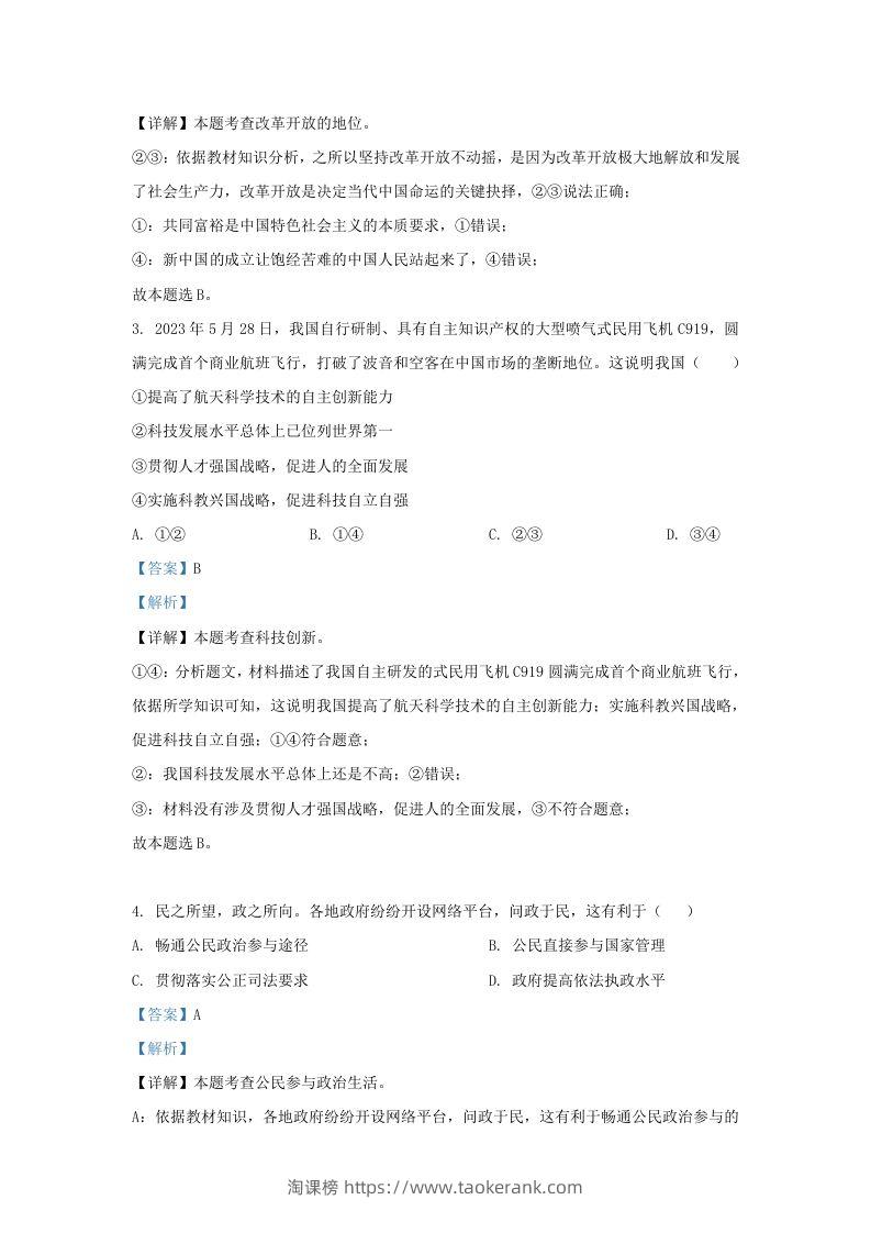 图片[2]-2023-2024学年江苏省南京市九年级上学期道德与法治12月月考试题及答案(Word版)-淘课榜