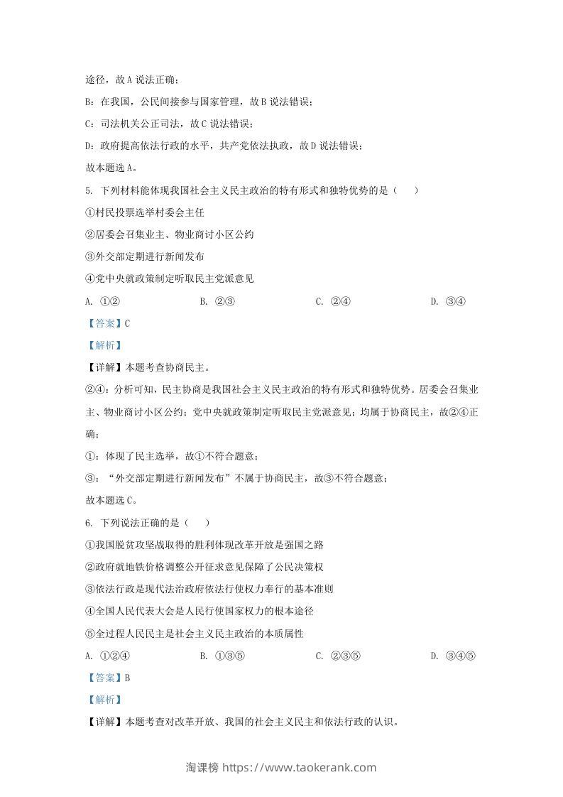 图片[3]-2023-2024学年江苏省南京市九年级上学期道德与法治12月月考试题及答案(Word版)-淘课榜