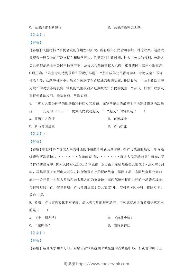 图片[2]-2023-2024学年江苏省南京市玄武区九年级上学期历史期末试题及答案(Word版)-淘课榜