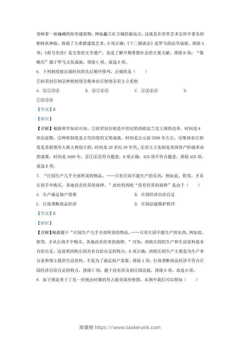 图片[3]-2023-2024学年江苏省南京市玄武区九年级上学期历史期末试题及答案(Word版)-淘课榜