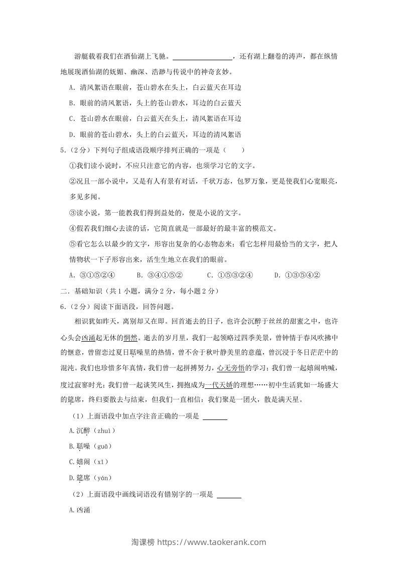 图片[2]-2022-2023学年陕西省西安市雁塔区九年级上学期语文期末试题及答案(Word版)-淘课榜
