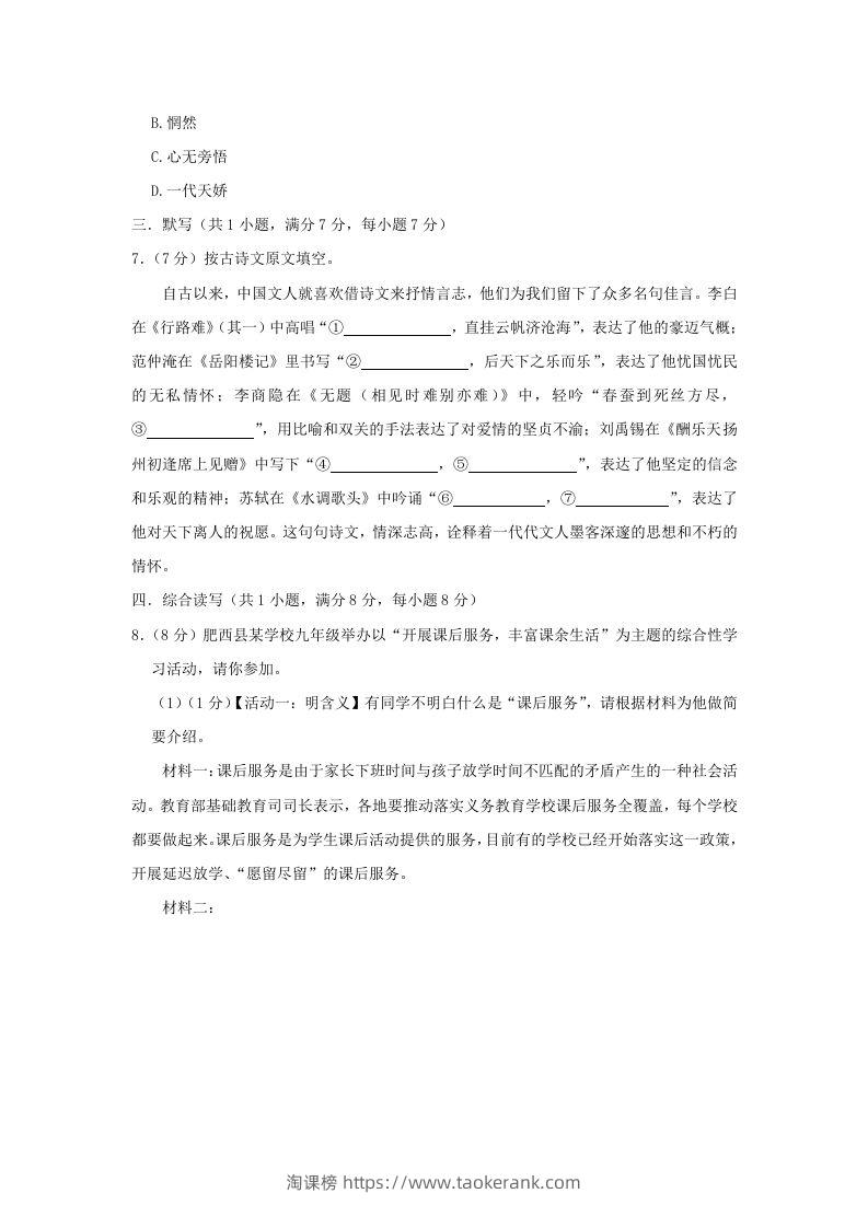 图片[3]-2022-2023学年陕西省西安市雁塔区九年级上学期语文期末试题及答案(Word版)-淘课榜