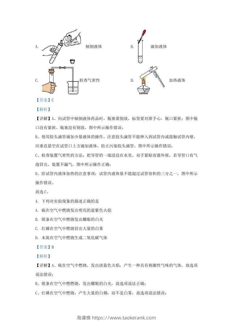 图片[2]-2022-2023学年辽宁省沈阳市铁西区九年级上学期化学期末试题及答案(Word版)-淘课榜