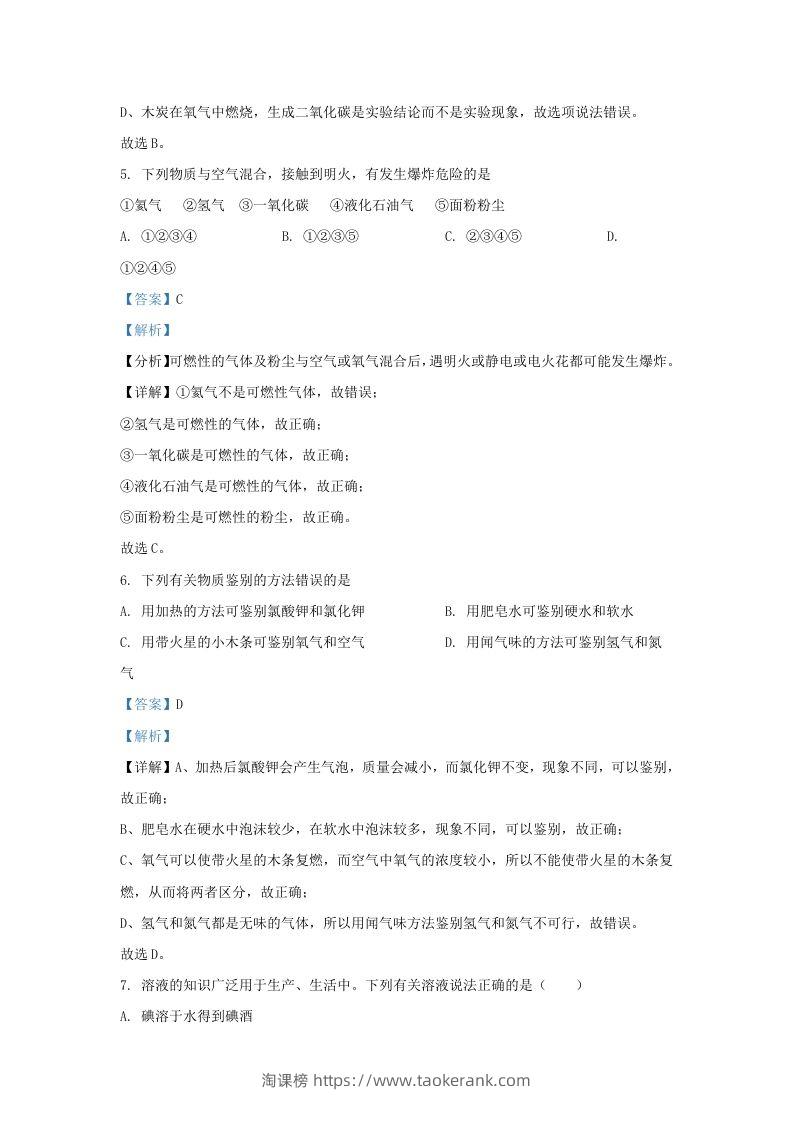 图片[3]-2022-2023学年辽宁省沈阳市铁西区九年级上学期化学期末试题及答案(Word版)-淘课榜