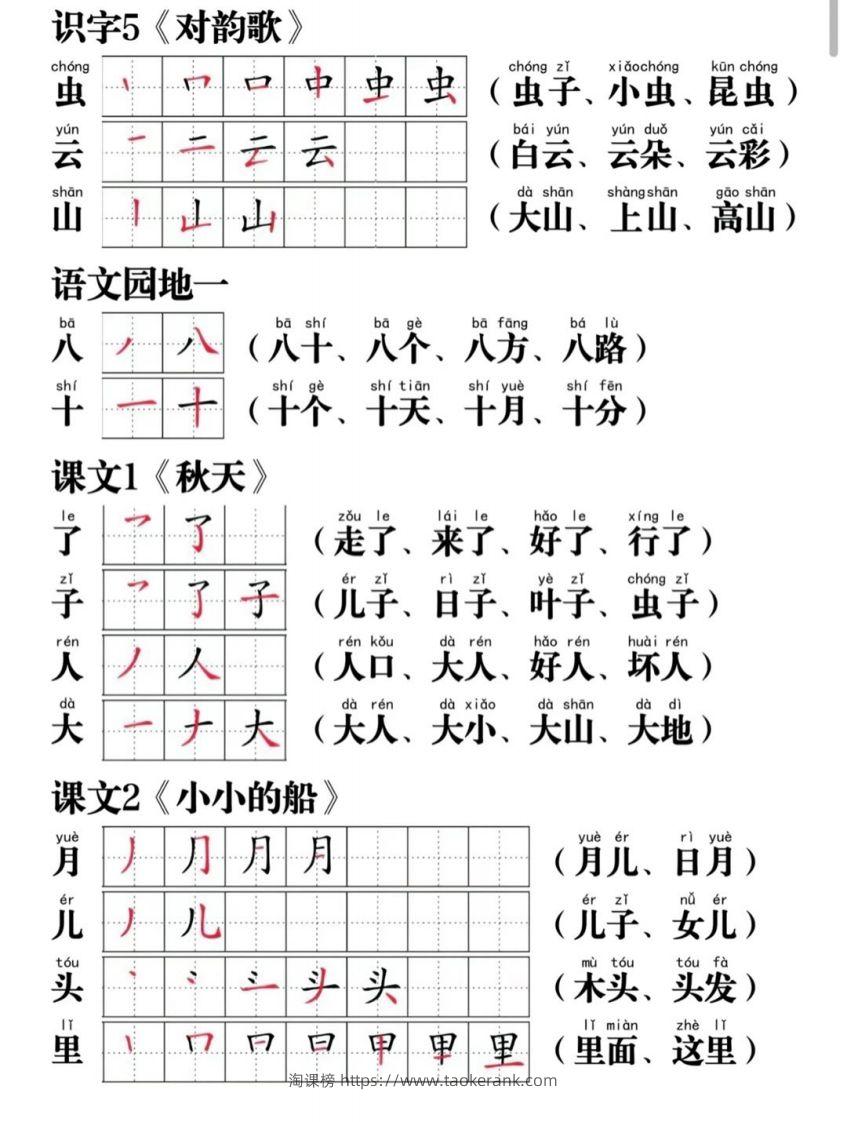 图片[2]-一年级语文上册写字表笔画笔顺组词-淘课榜