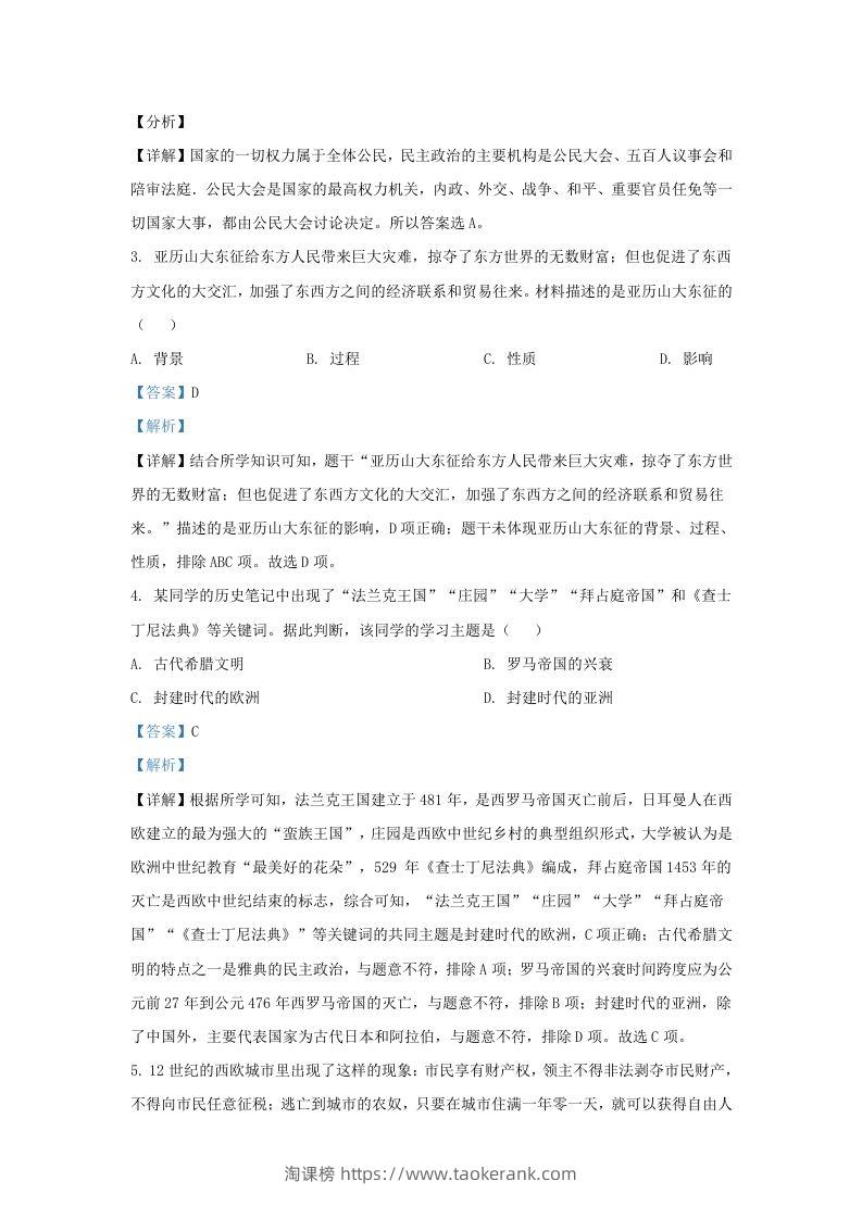 图片[2]-2022-2023学年山东省济南市槐荫区九年级上学期历史期中试题及答案(Word版)-淘课榜