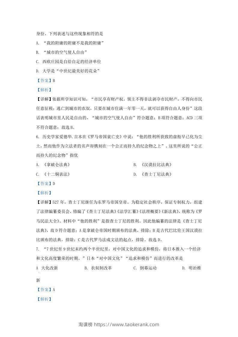 图片[3]-2022-2023学年山东省济南市槐荫区九年级上学期历史期中试题及答案(Word版)-淘课榜