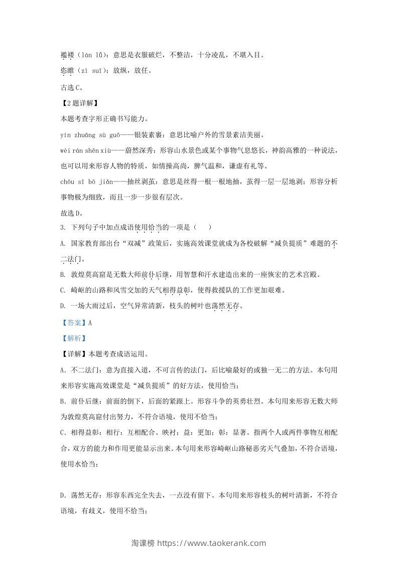 图片[2]-2022-2023学年山东省济南市钢城区九年级上学期语文期中试题及答案(Word版)-淘课榜