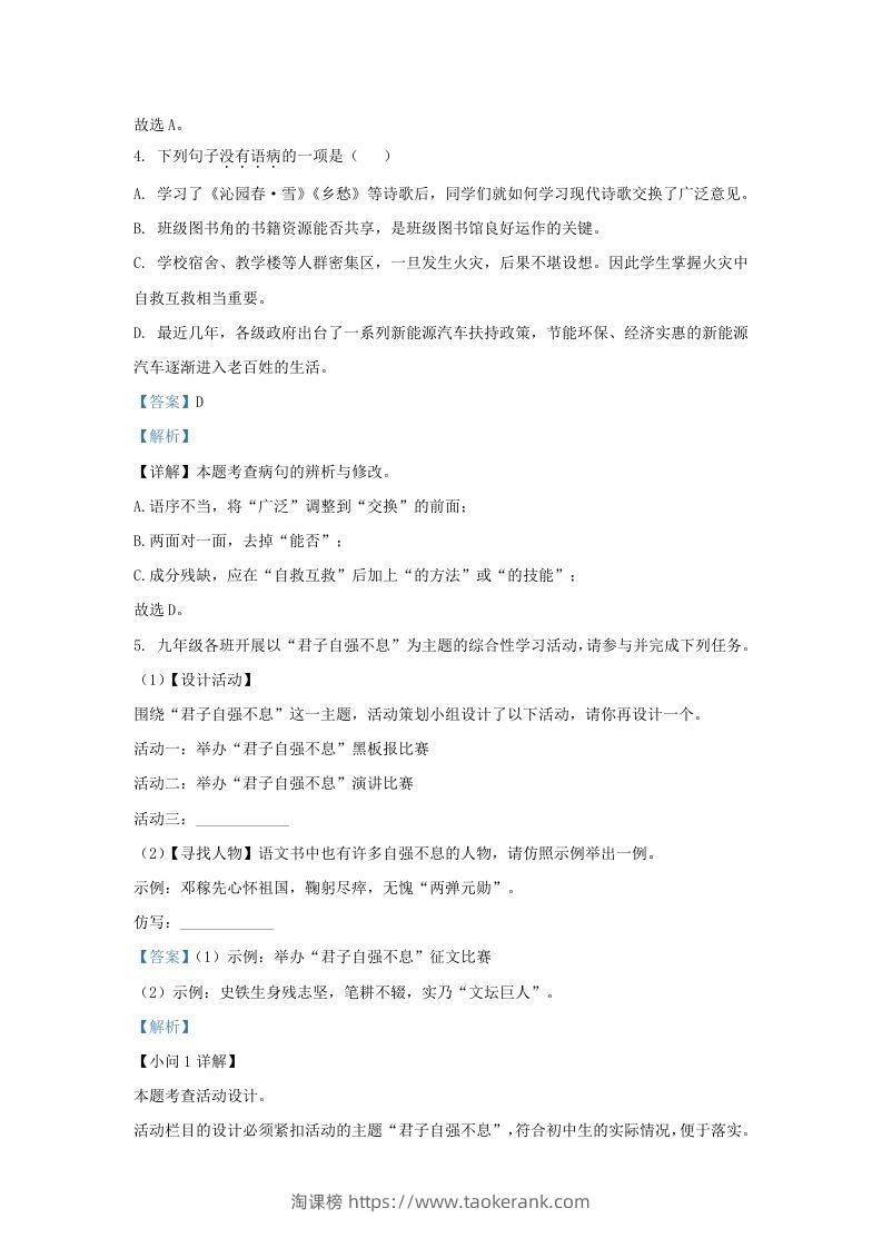 图片[3]-2022-2023学年山东省济南市钢城区九年级上学期语文期中试题及答案(Word版)-淘课榜