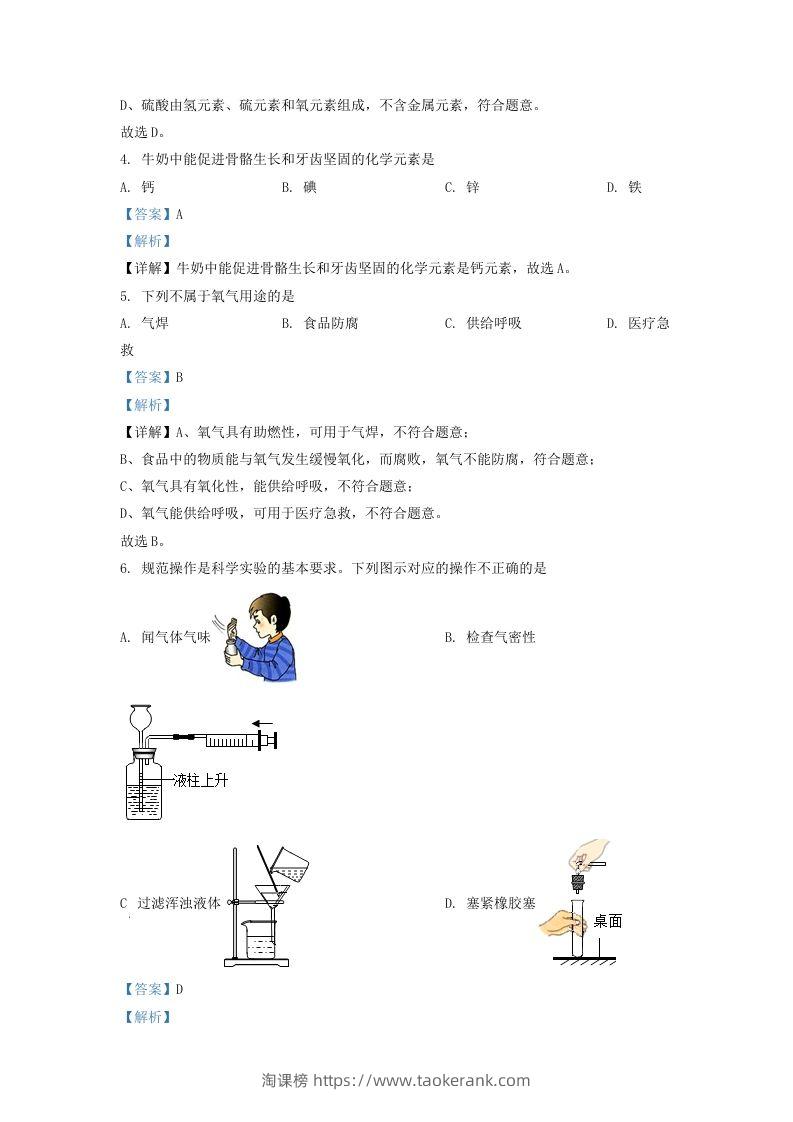 图片[2]-2022-2023学年辽宁省沈阳市沈北新区九年级上学期化学期末试题及答案(Word版)-淘课榜