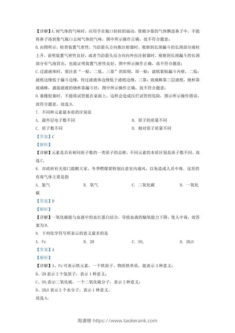 图片[3]-2022-2023学年辽宁省沈阳市沈北新区九年级上学期化学期末试题及答案(Word版)-淘课榜