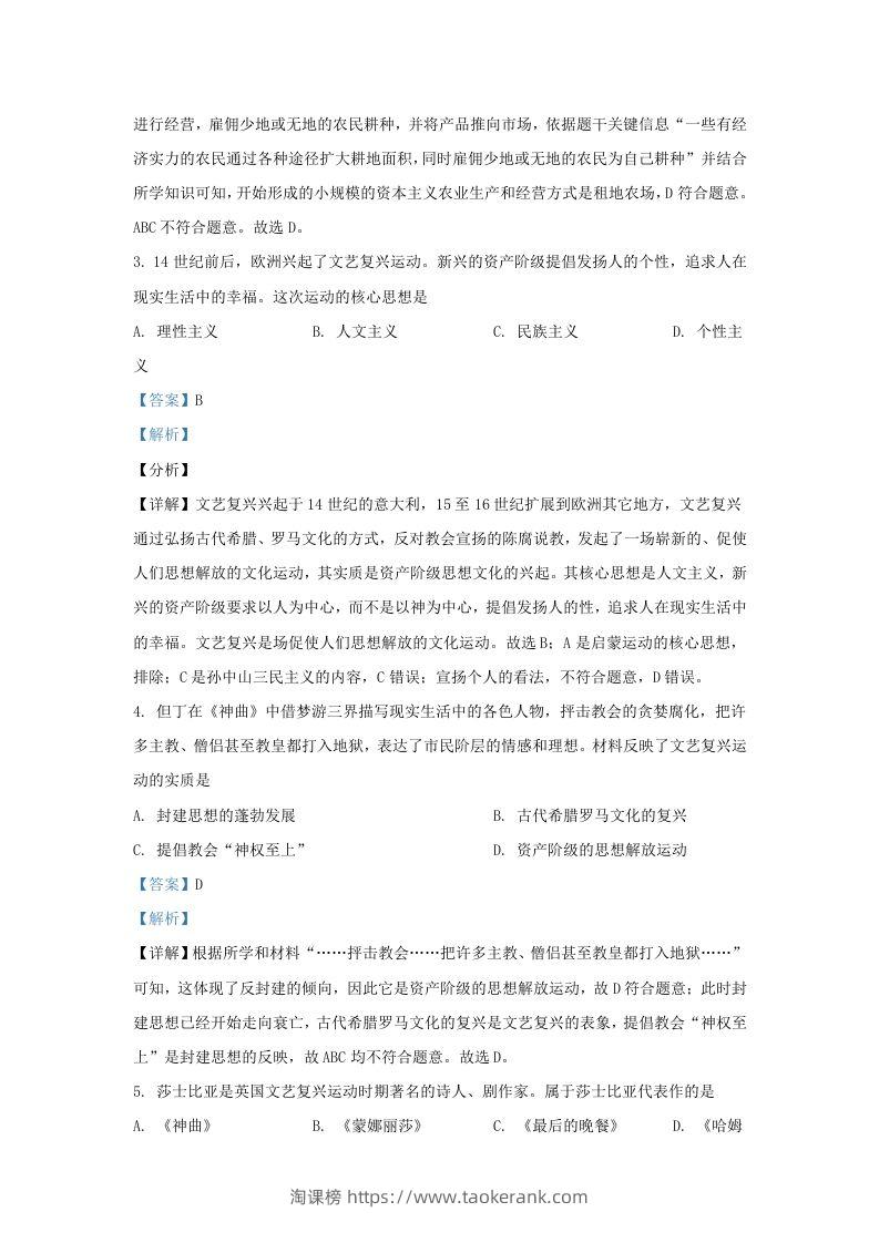 图片[2]-2022-2023学年山东省济南市长清区九年级上学期历史期中试题及答案(Word版)-淘课榜